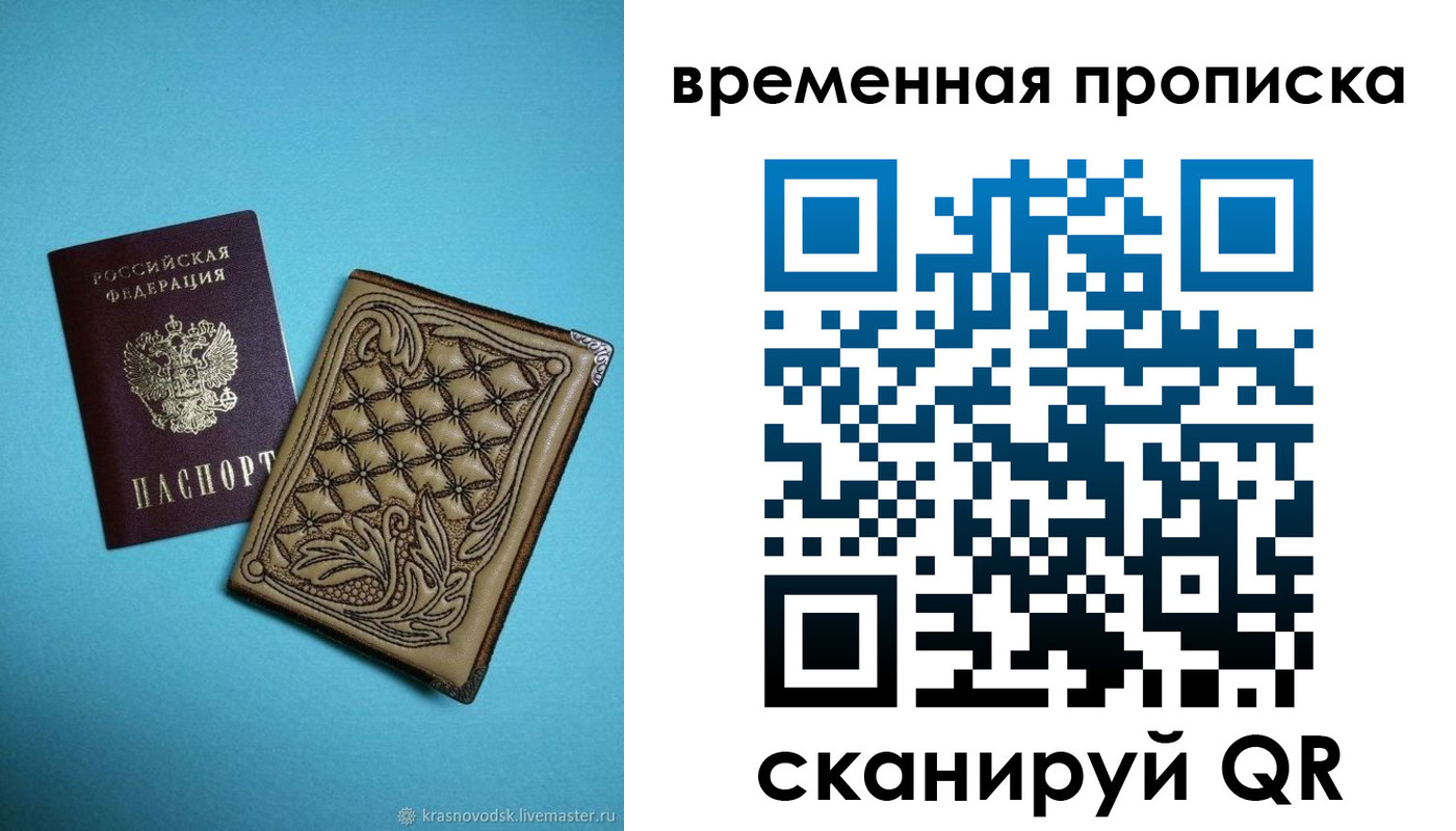 прописка для школы в Серове