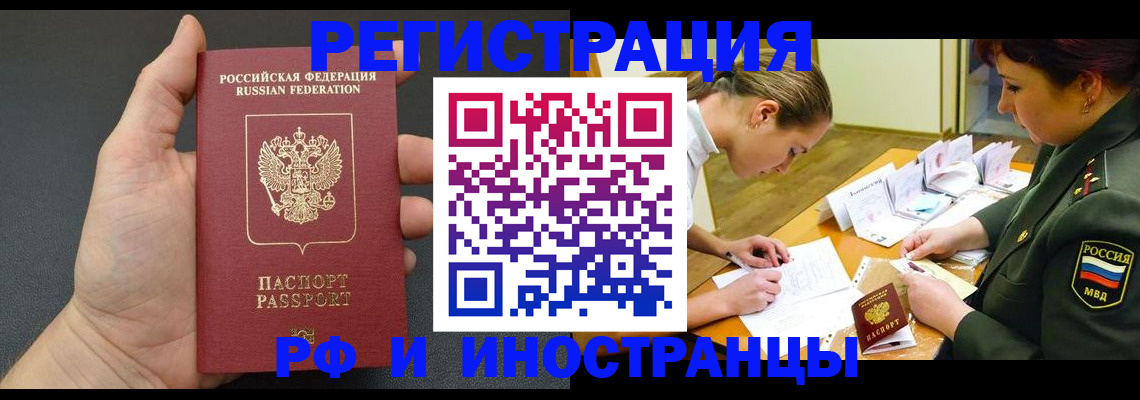 прописка законно в Серове