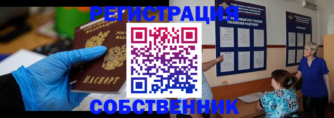 прописка штамп в Серове