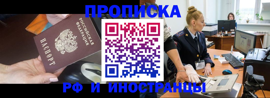 временная регистрация для школы в Серове