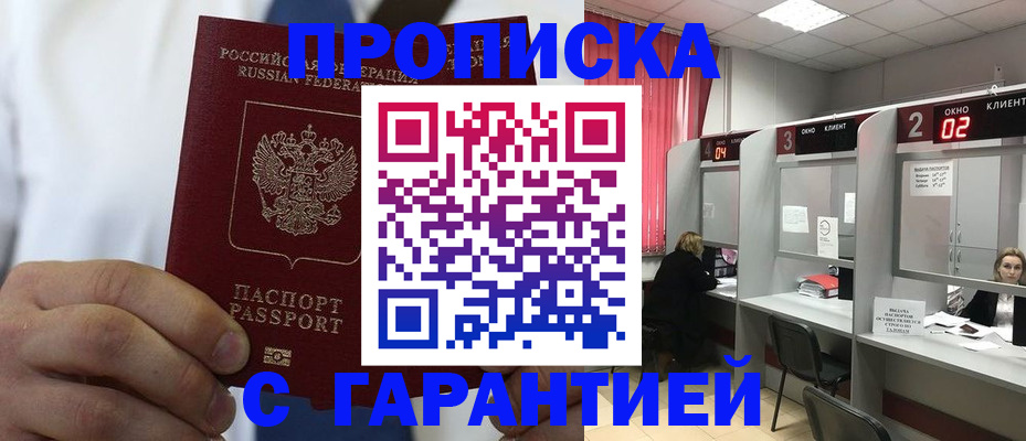 прописка регистрация в Серове