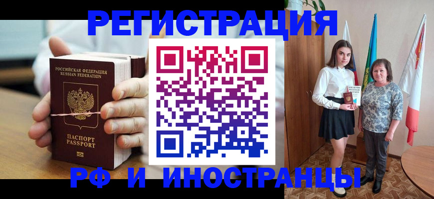 прописка законно в Серове