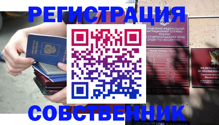 временная регистрация собственник в Серове