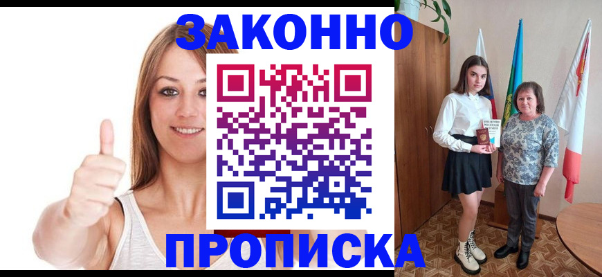 прописка для работы в Серове