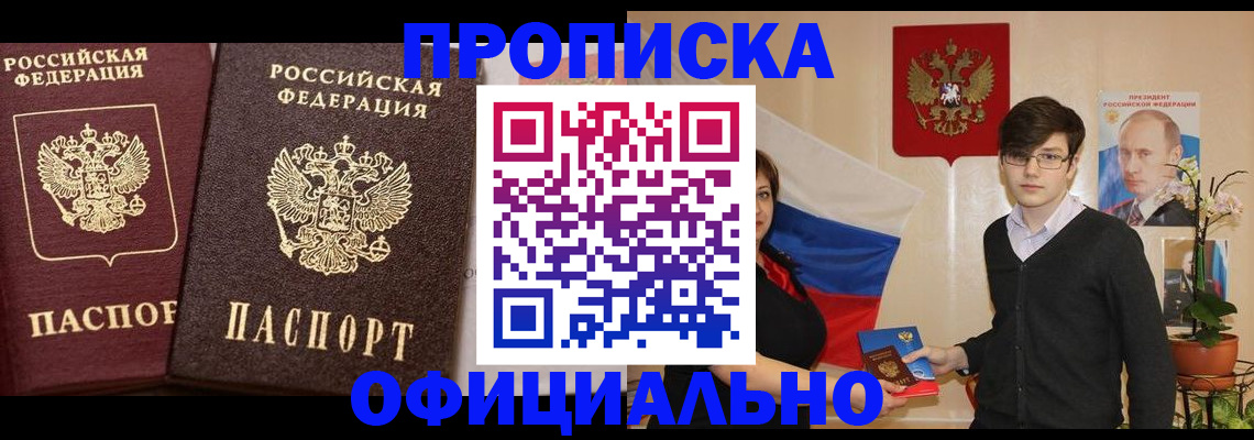 прописка для школы в Серове