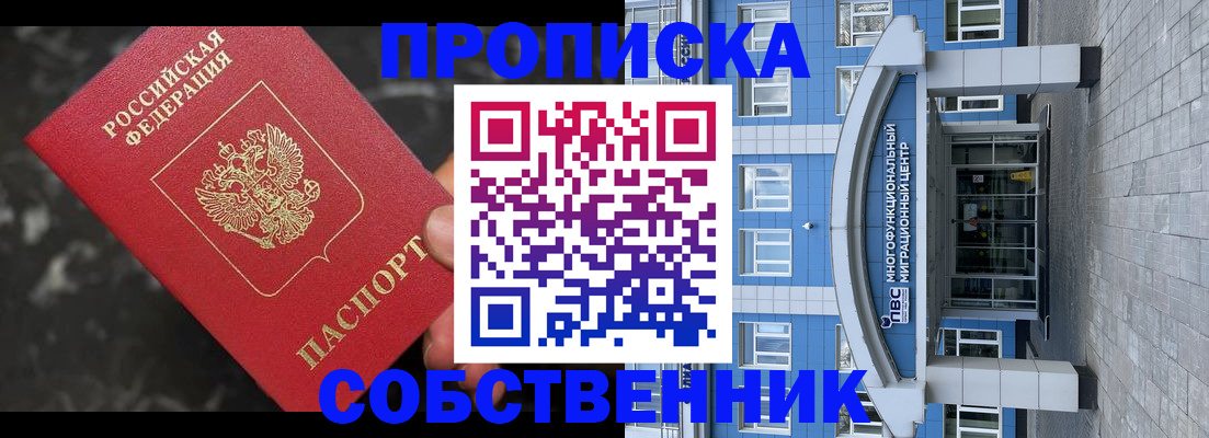 прописка регистрация в Серове